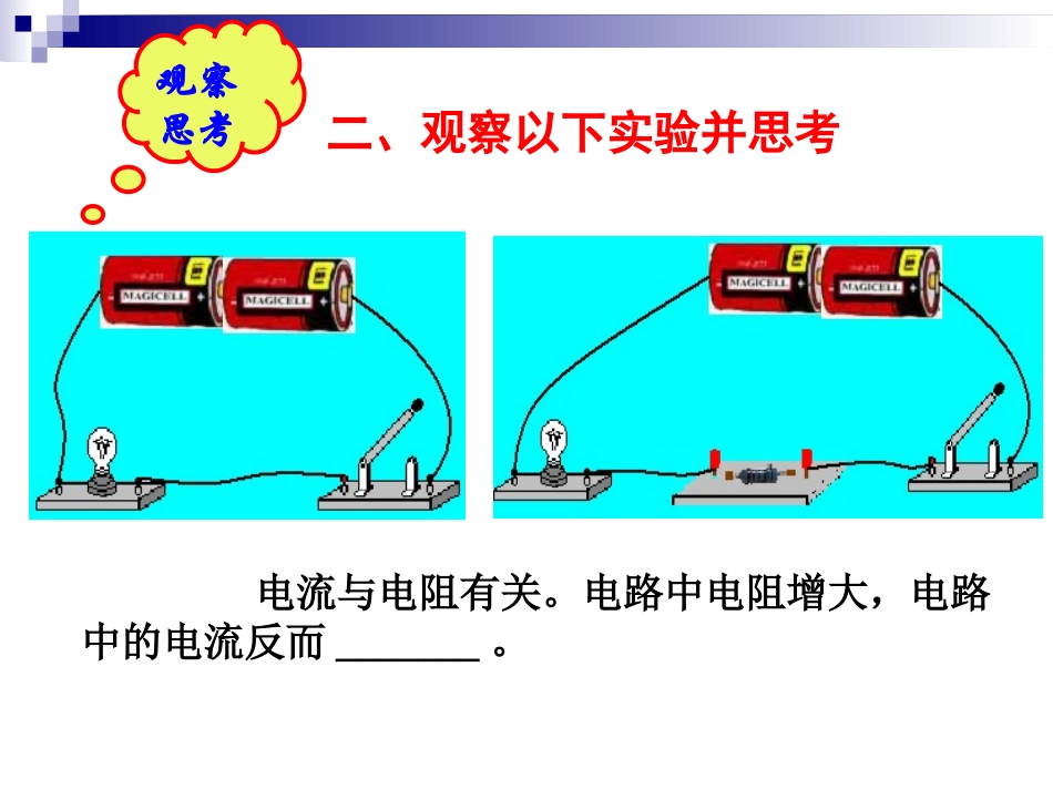 《电流与电压和电阻的关系》欧姆定律PPT课件[人教版九年级物理]_第3页
