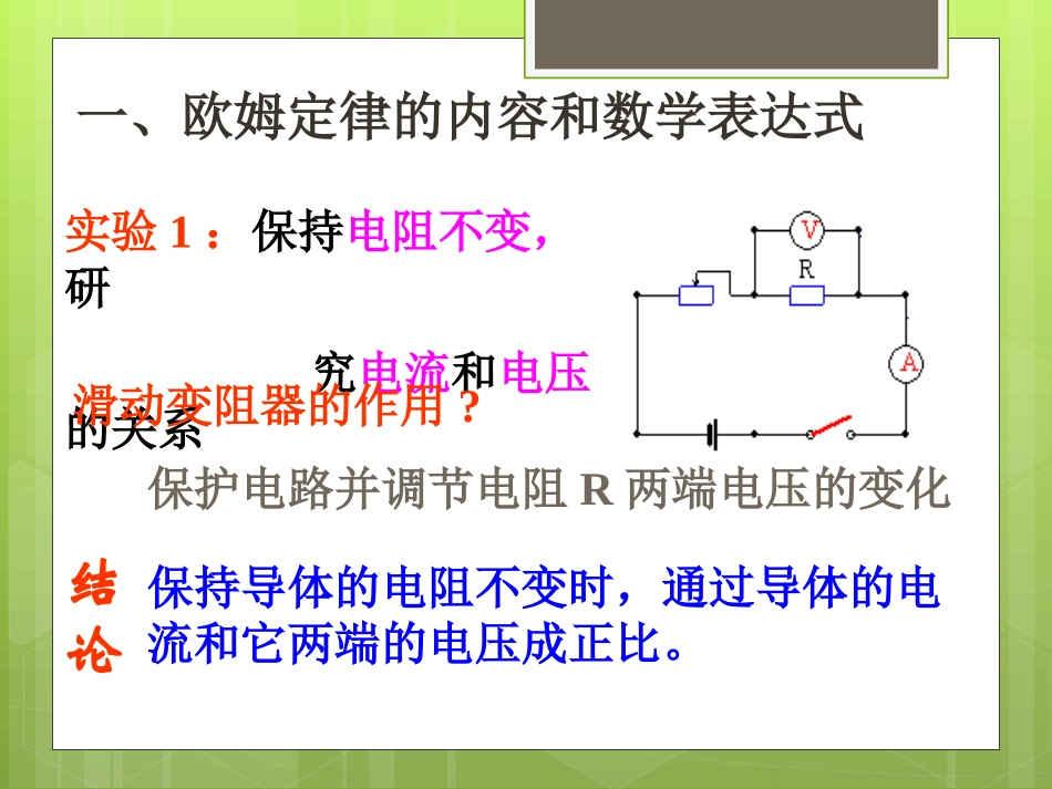 《欧姆定律》PPT课件[人教版九年级物理]_第2页