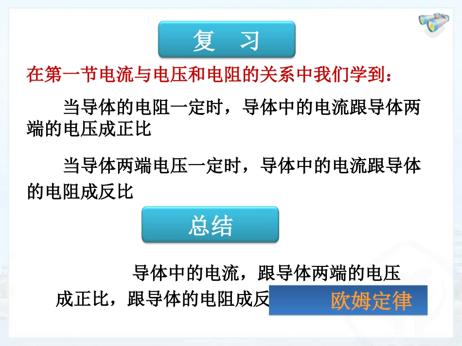 《欧姆定律》PPT课件[人教版九年级物理]_第2页