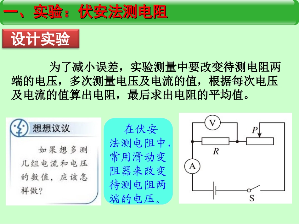 《电阻的测量》欧姆定律PPT课件[人教版九年级物理]_第3页