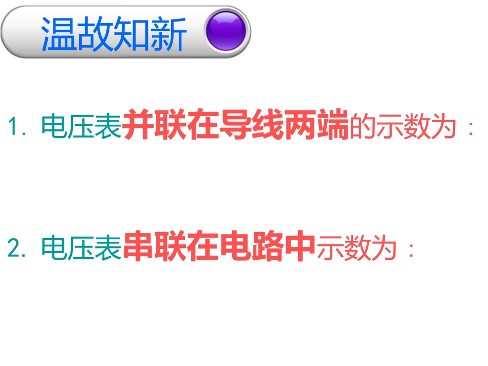 《电阻的测量》欧姆定律PPT课件[人教版九年级物理]_第2页