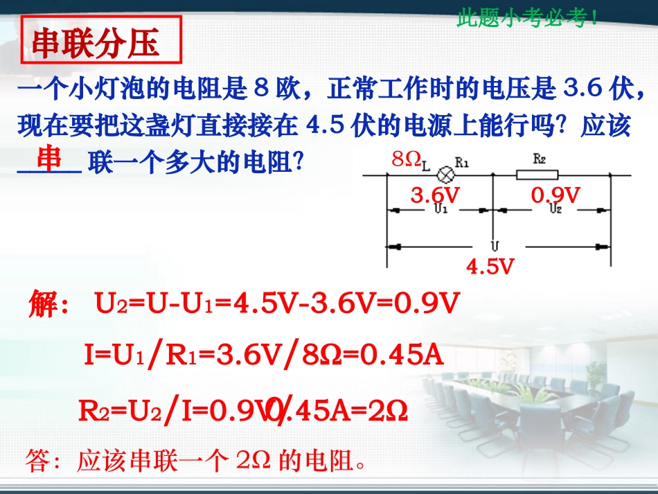 《欧姆定律在串、并联电路中的应用》欧姆定律PPT课件_第3页