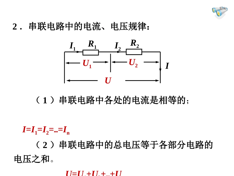 《欧姆定律在串、并联电路中的应用》欧姆定律PPT课件_第3页