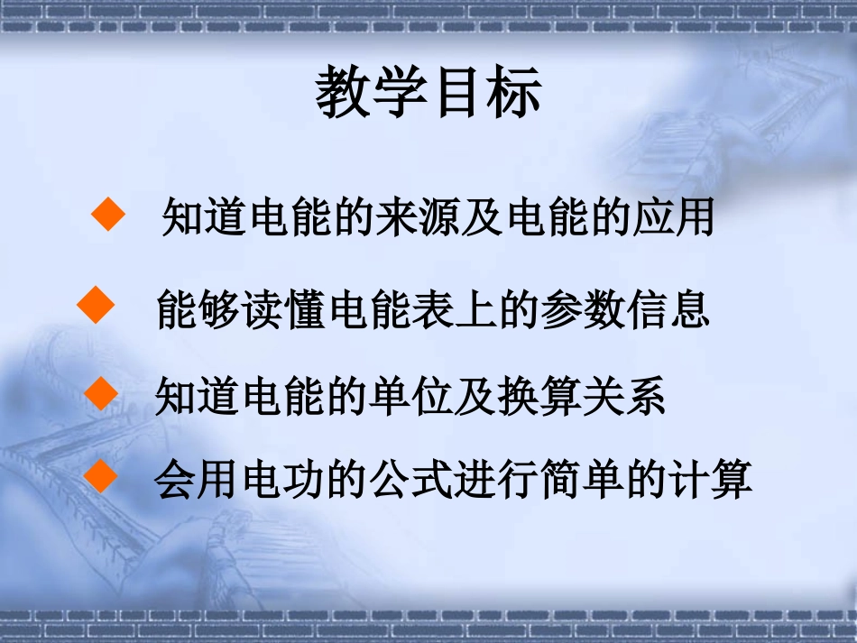 《电能电功》电功率PPT课件[人教版九年级物理]_第2页