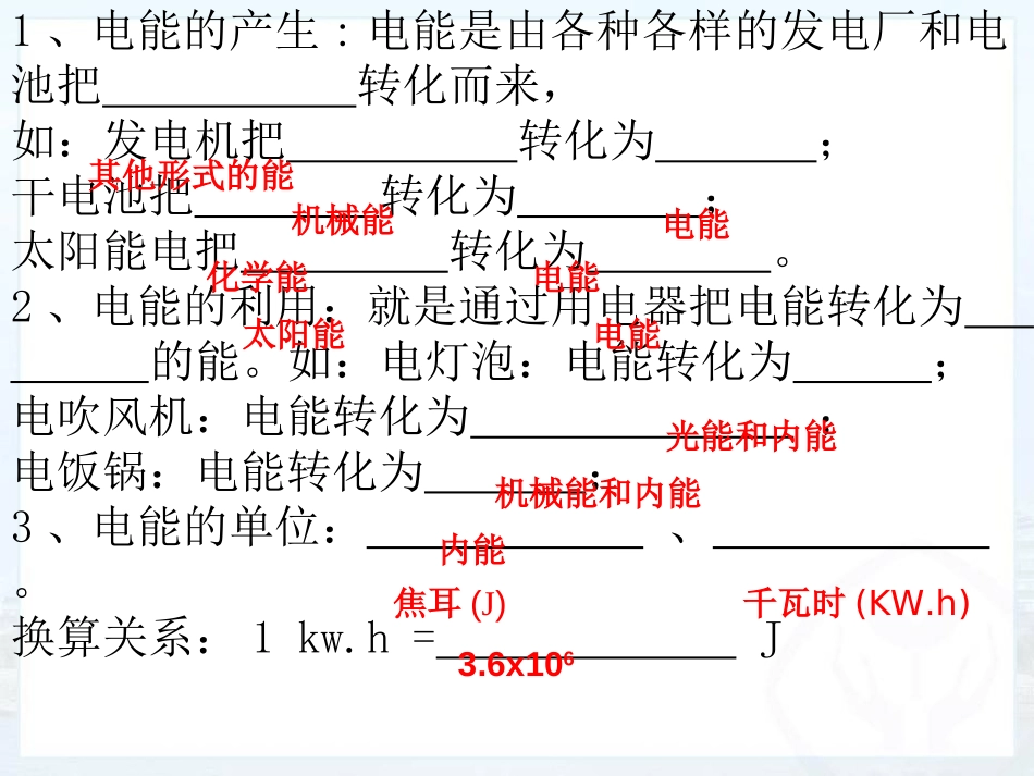 《电能电功》电功率PPT课件[人教版九年级物理]_第2页