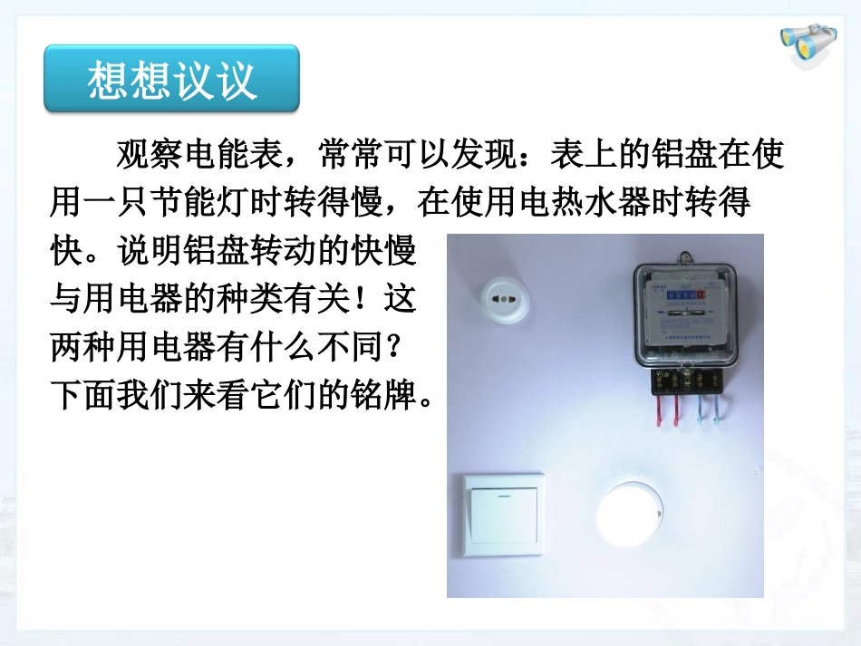 《电功率》PPT课件[人教版九年级物理]_第3页