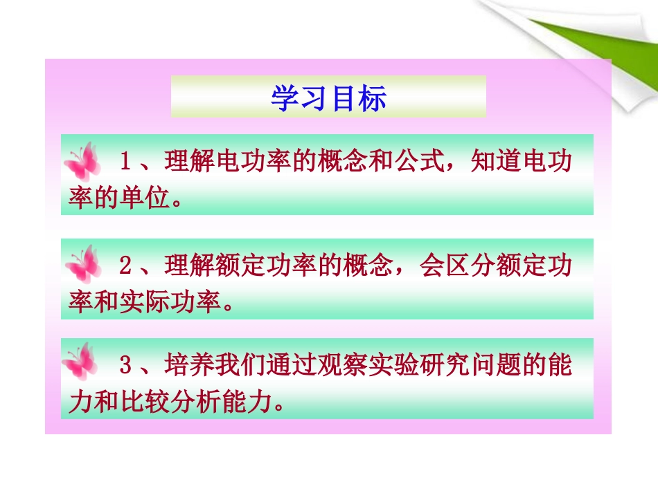 《电功率》PPT课件[人教版九年级物理]_第2页