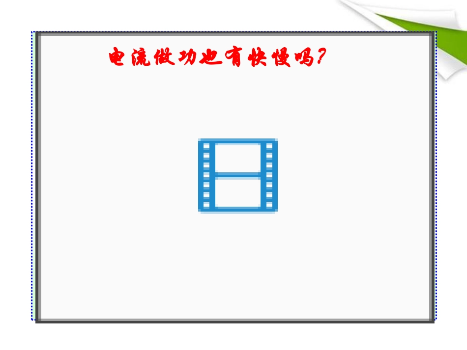 《电功率》PPT课件[人教版九年级物理]_第3页