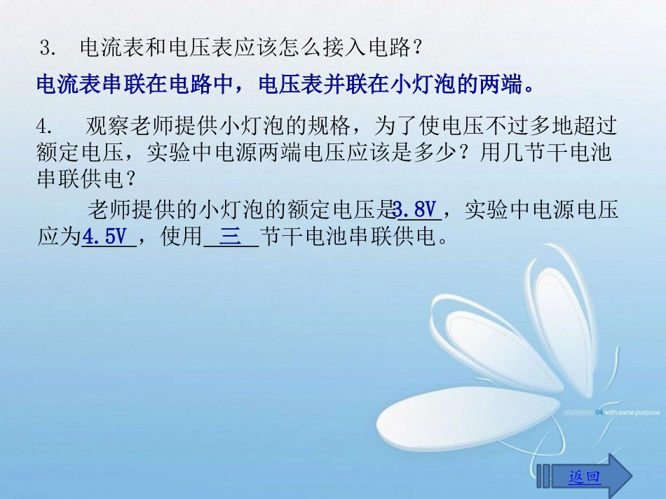 《测量小灯泡的电功率》电功率PPT课件[人教版九年级物理]_第3页