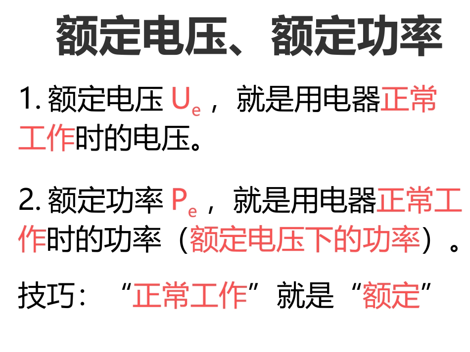 《测量小灯泡的电功率》电功率PPT课件[人教版九年级物理]_第2页