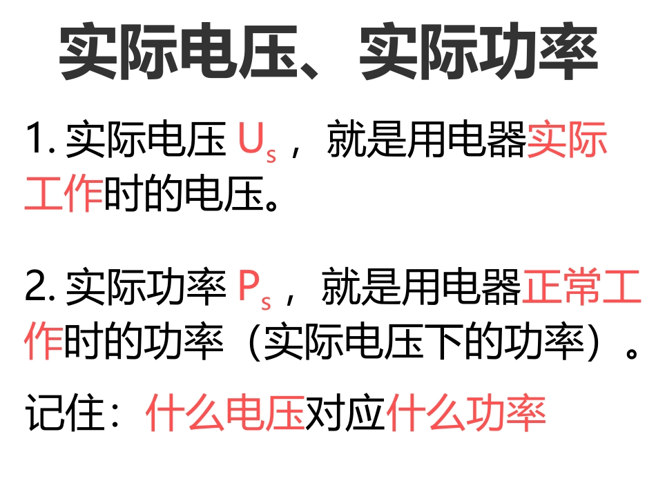 《测量小灯泡的电功率》电功率PPT课件[人教版九年级物理]_第3页