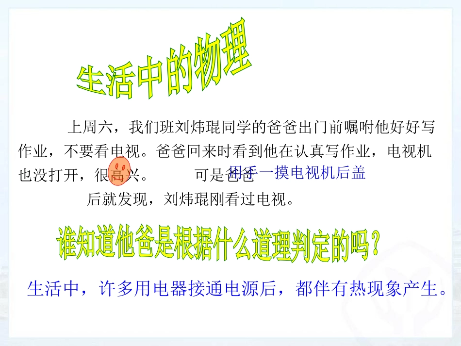 《焦耳定律》电功率PPT课件[人教版九年级物理]_第2页