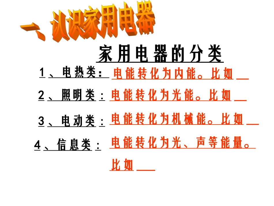 《家庭电路》生活用电PPT课件[人教版九年级物理]_第3页