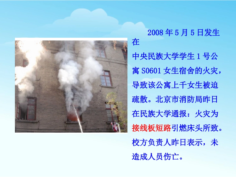 《家庭电路中电流过大的原因》生活用电PPT课件[人教版九年级物理]_第1页