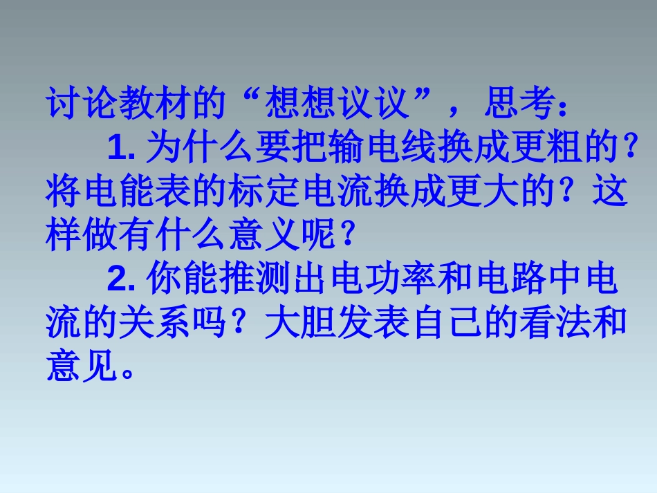 《家庭电路中电流过大的原因》生活用电PPT课件[人教版九年级物理]_第2页