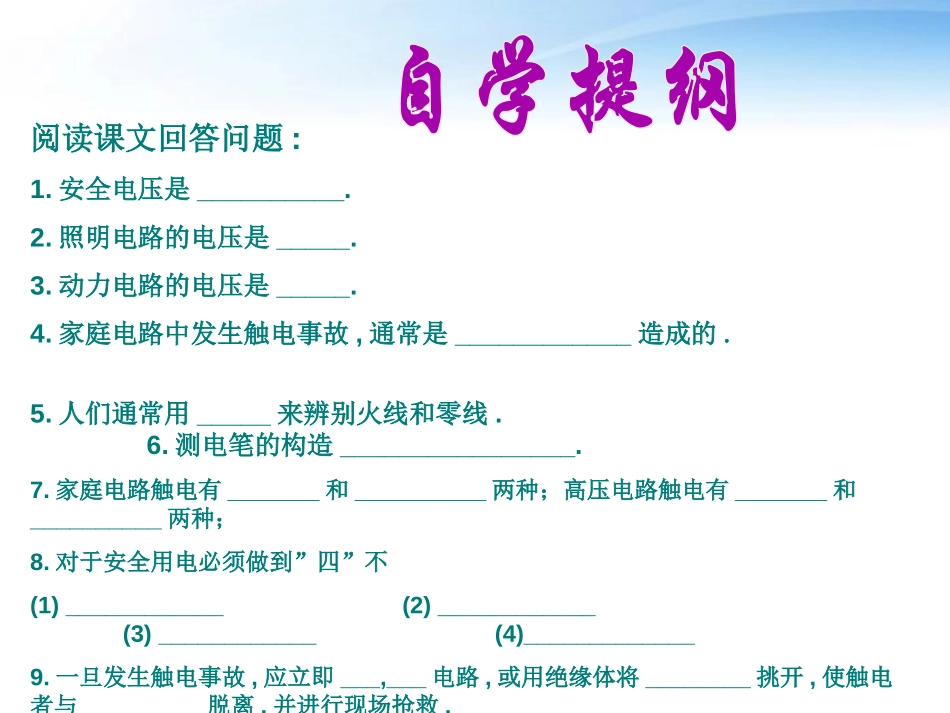 《安全用电》生活用电PPT课件[人教版九年级物理]_第2页
