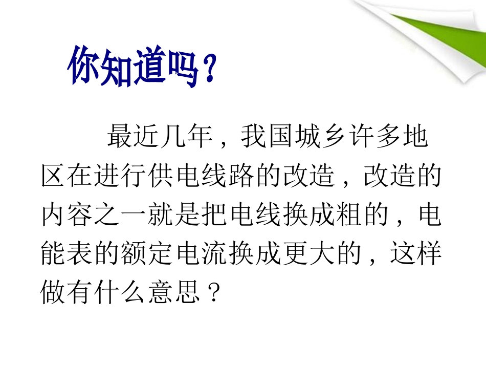 《安全用电》生活用电PPT课件[人教版九年级物理]_第2页
