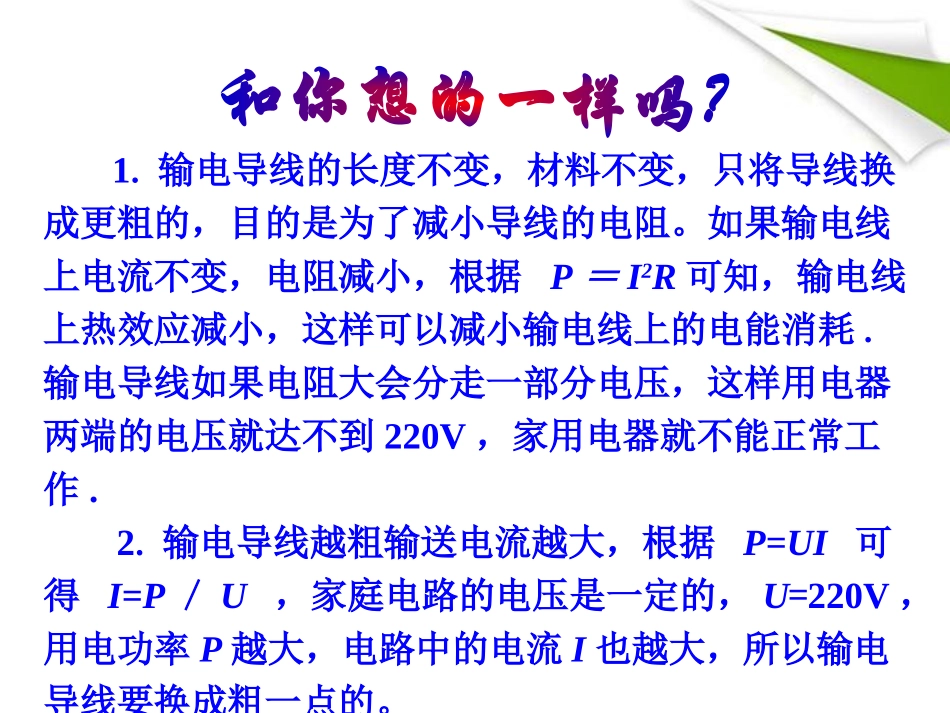 《安全用电》生活用电PPT课件[人教版九年级物理]_第3页