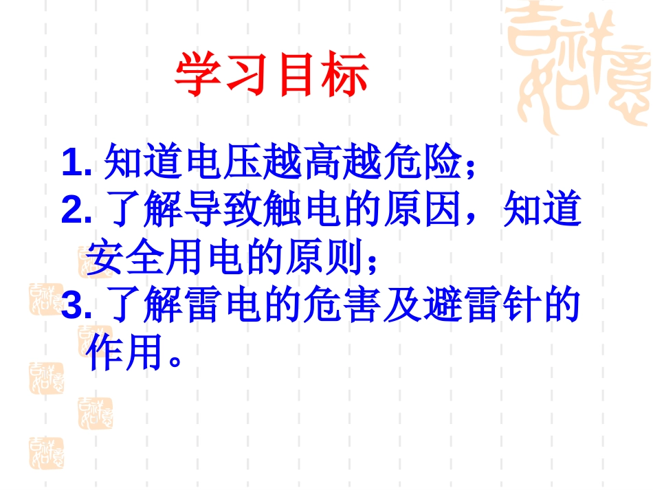 《安全用电》生活用电PPT课件[人教版九年级物理]_第2页