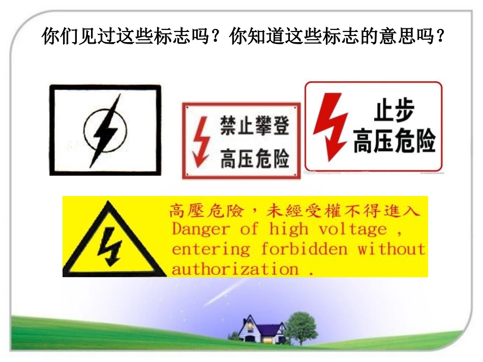 《安全用电》生活用电PPT课件[人教版九年级物理]_第2页