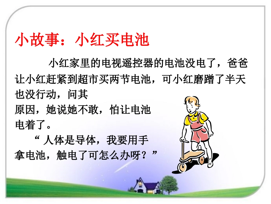 《安全用电》生活用电PPT课件[人教版九年级物理]_第3页