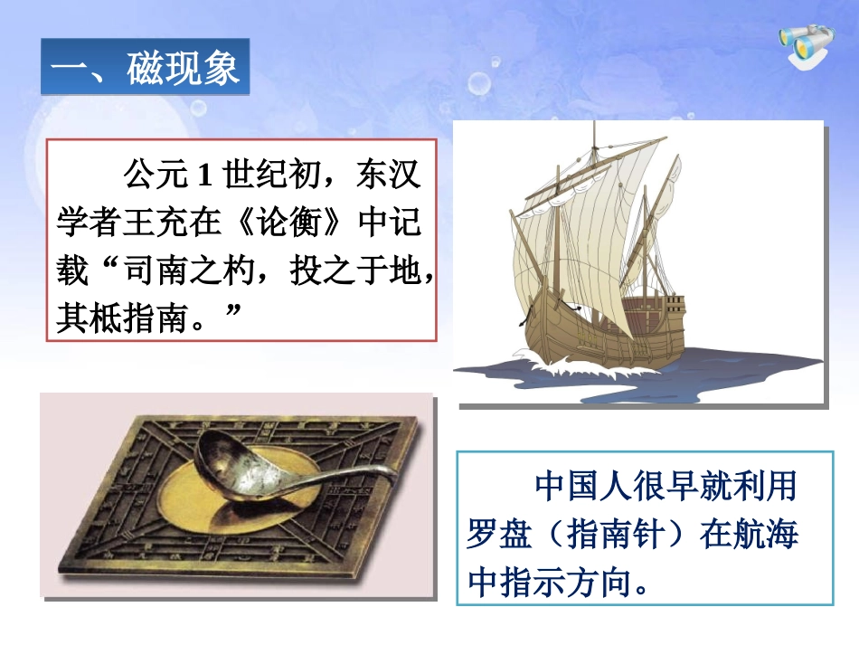 《磁现象 磁场》电与磁PPT课件[人教版九年级物理]_第2页