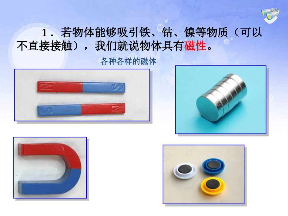 《磁现象 磁场》电与磁PPT课件[人教版九年级物理]_第3页