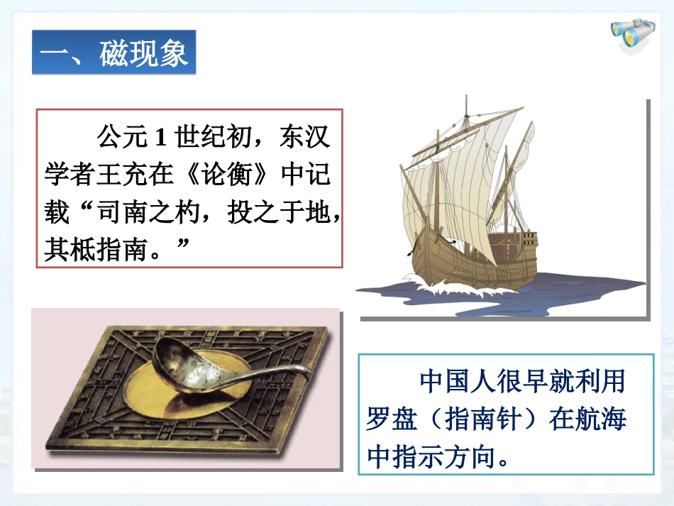 《磁现象 磁场》电与磁PPT课件[人教版九年级物理]_第2页