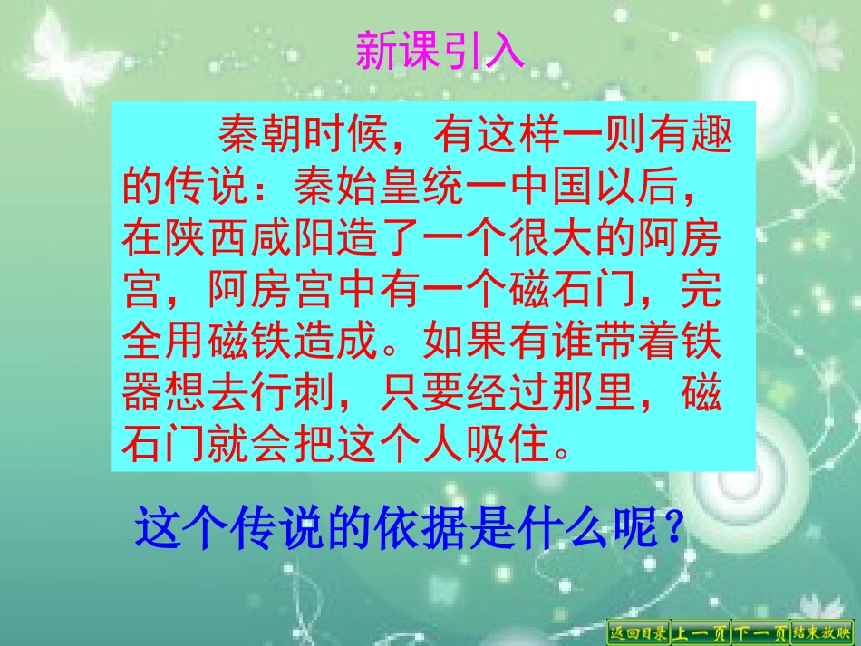 《磁现象 磁场》电与磁PPT课件[人教版九年级物理]_第2页