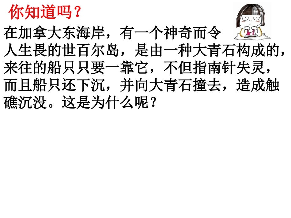 《磁现象 磁场》电与磁PPT课件[人教版九年级物理]_第2页