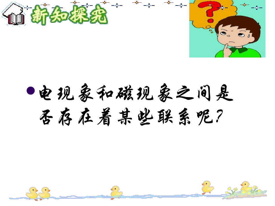 《电生磁》电与磁PPT课件[人教版九年级物理]_第3页