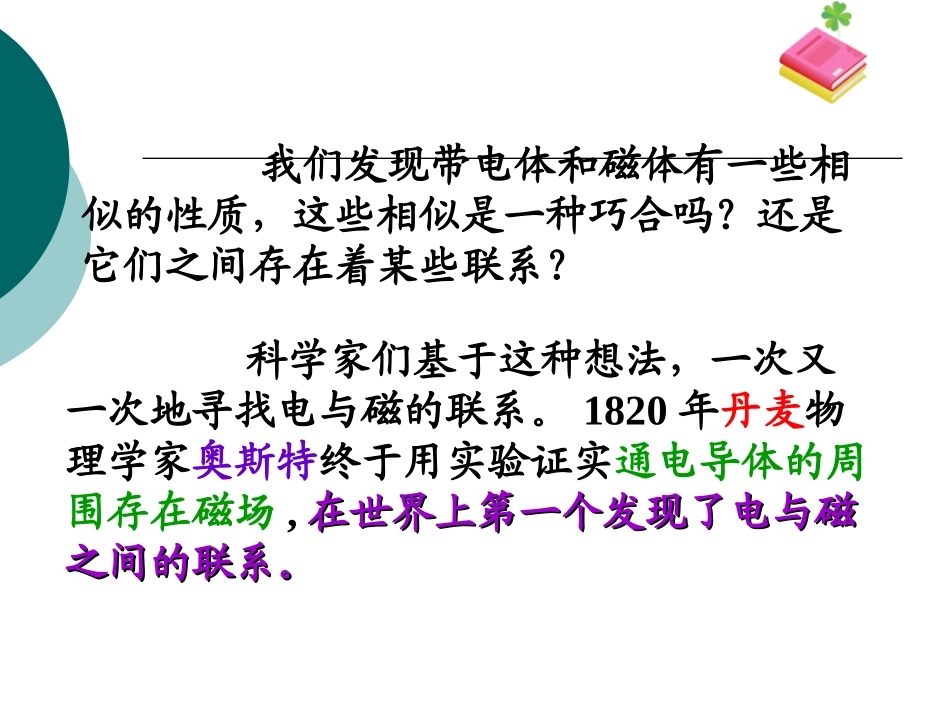 《电生磁》电与磁PPT课件[人教版九年级物理]_第3页