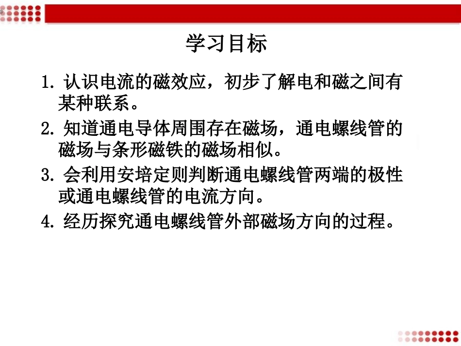 《电生磁》电与磁PPT课件[人教版九年级物理]_第3页