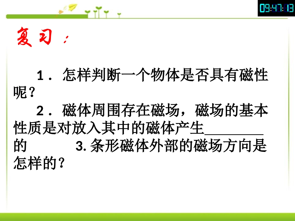 《电生磁》电与磁PPT课件[人教版九年级物理]_第2页