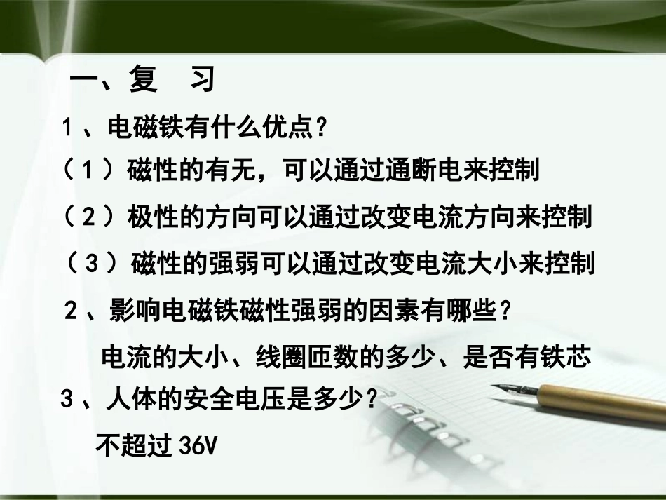 《电磁铁 电磁继电器》电与磁PPT课件[人教版九年级物理]_第2页