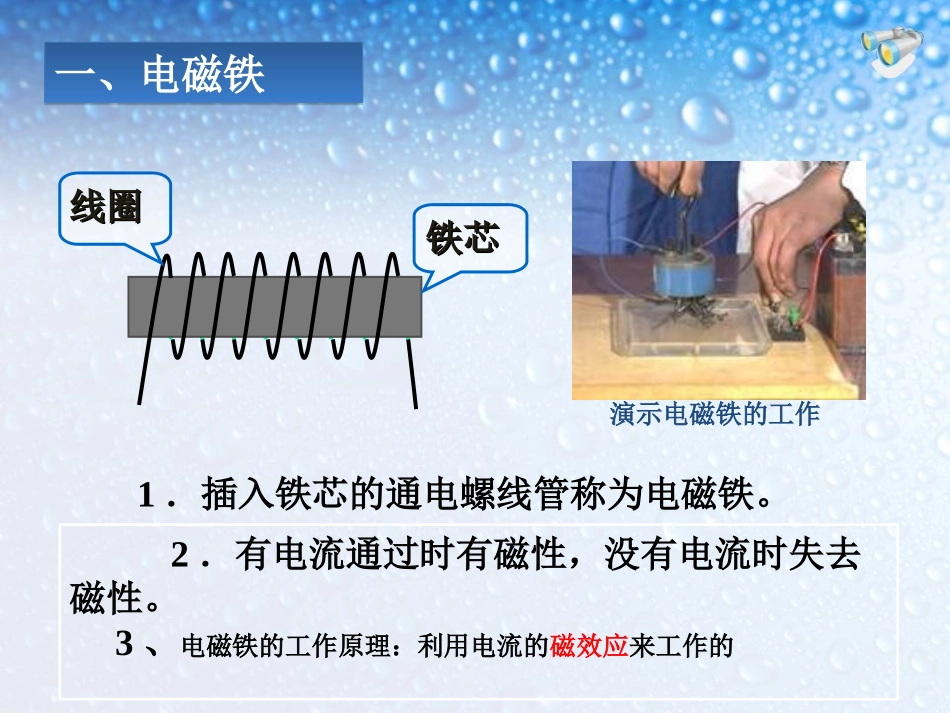 《电磁铁 电磁继电器》电与磁PPT课件[人教版九年级物理]_第3页