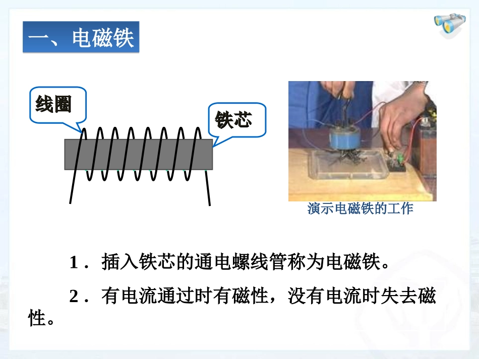 《电磁铁 电磁继电器》电与磁PPT课件[人教版九年级物理]_第3页