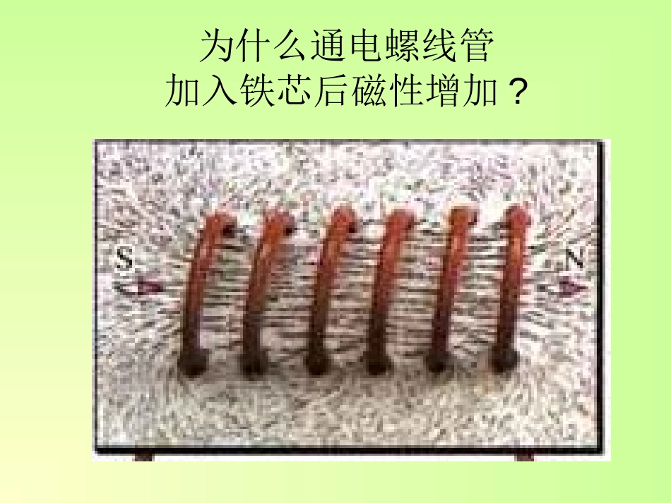 《电磁铁 电磁继电器》电与磁PPT课件[人教版九年级物理]_第2页