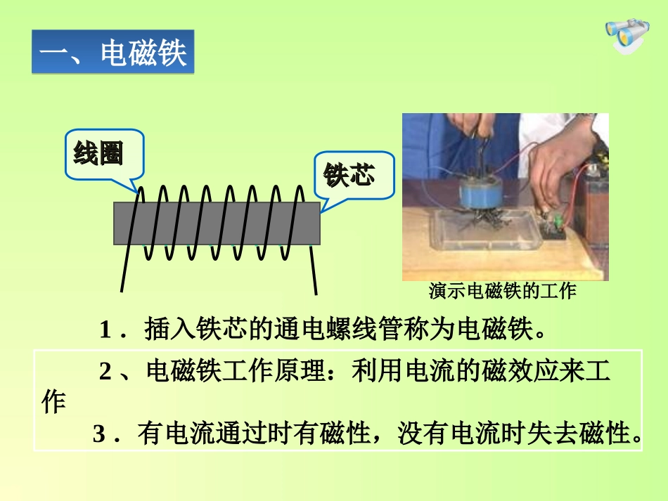《电磁铁 电磁继电器》电与磁PPT课件[人教版九年级物理]_第3页