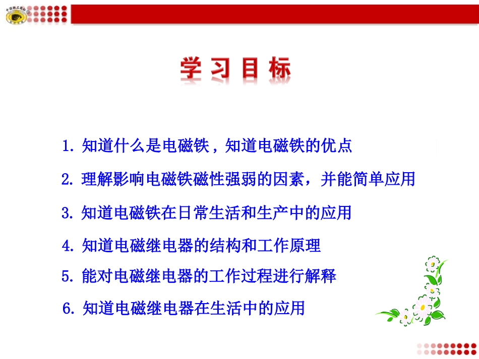 《电磁铁 电磁继电器》电与磁PPT课件[人教版九年级物理]_第2页