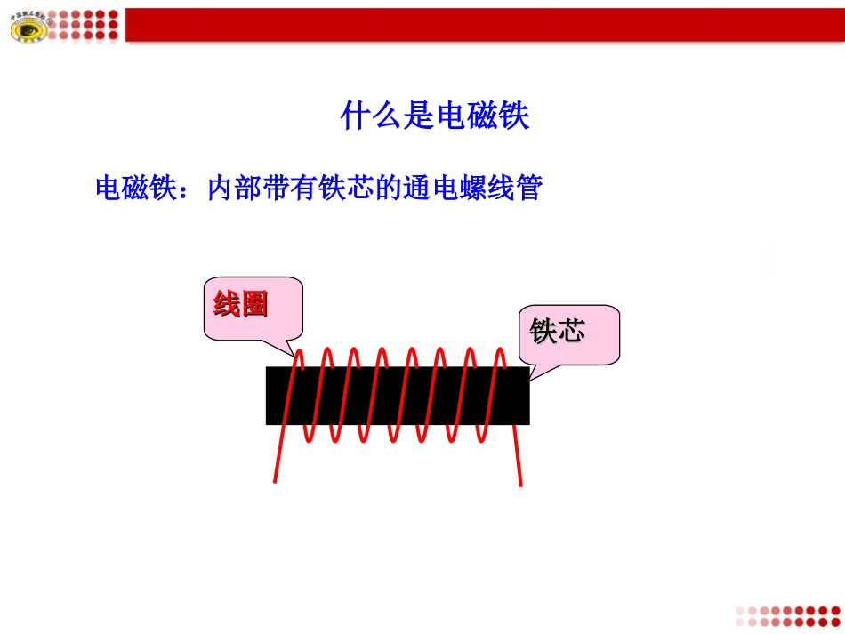 《电磁铁 电磁继电器》电与磁PPT课件[人教版九年级物理]_第3页
