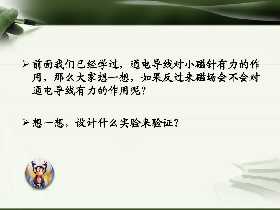 《电动机》电与磁PPT课件[人教版九年级物理]_第2页