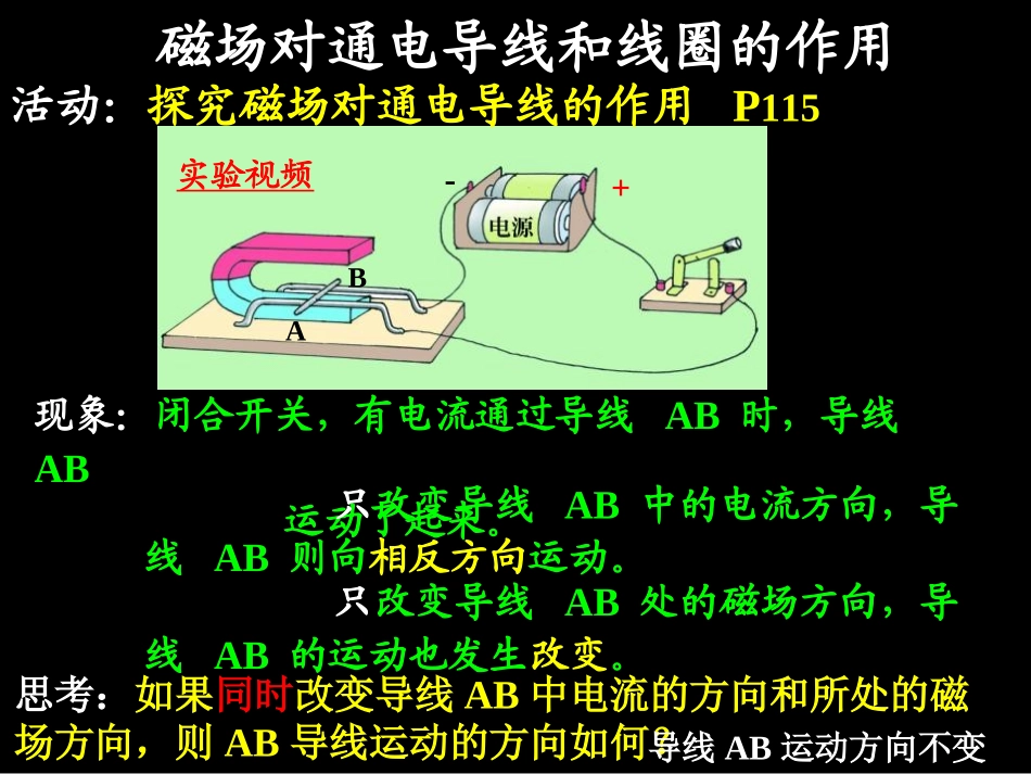 《电动机》电与磁PPT课件[人教版九年级物理]_第3页