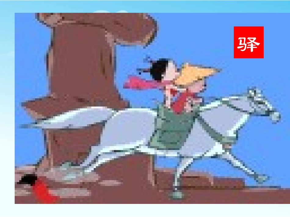 《现代顺风耳──电话》信息的传递PPT课件[人教版九年级物理]_第2页