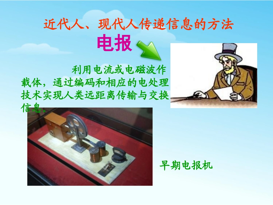 《现代顺风耳──电话》信息的传递PPT课件[人教版九年级物理]_第3页