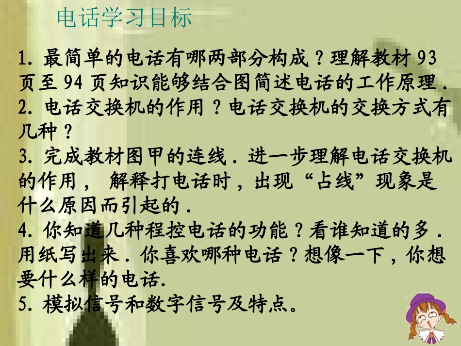 《现代顺风耳──电话》信息的传递PPT课件[人教版九年级物理]_第2页