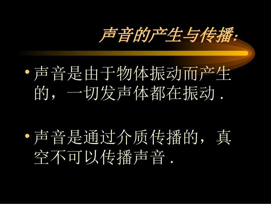 《现代顺风耳──电话》信息的传递PPT课件[人教版九年级物理]_第2页
