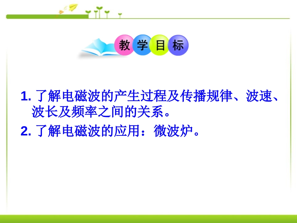 《电磁波的海洋》信息的传递PPT课件[人教版九年级物理]_第2页