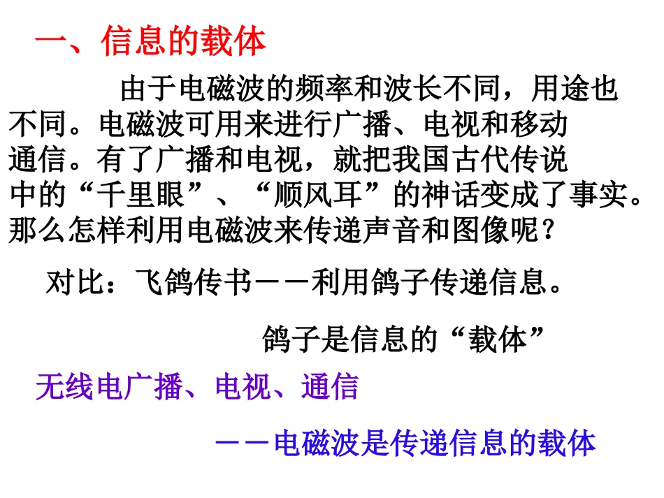 《广播、电视和移动通信》信息的传递PPT课件[人教版九年级物理]_第2页