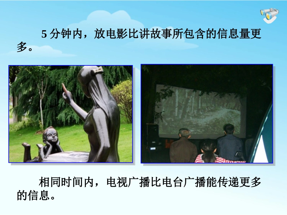 《越来越宽的信息之路》信息的传递PPT课件[人教版九年级物理]_第2页